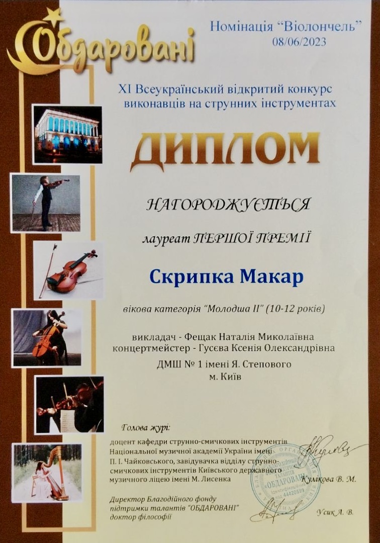 Обдаровані 2023